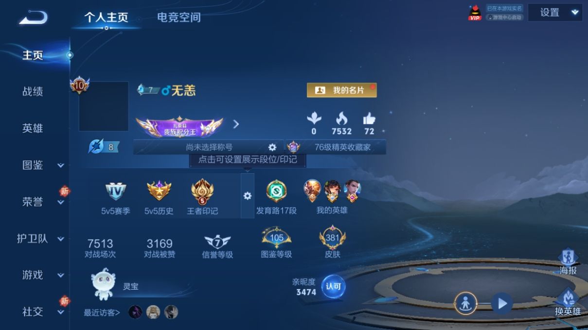 WZCU3221790王者荣耀账号详情图7