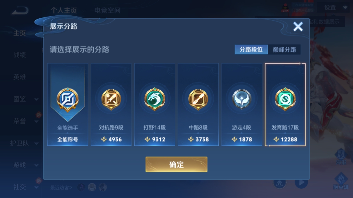 WZCU3221790王者荣耀账号详情图6