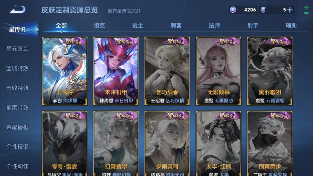 WZCU3221790王者荣耀账号详情图4