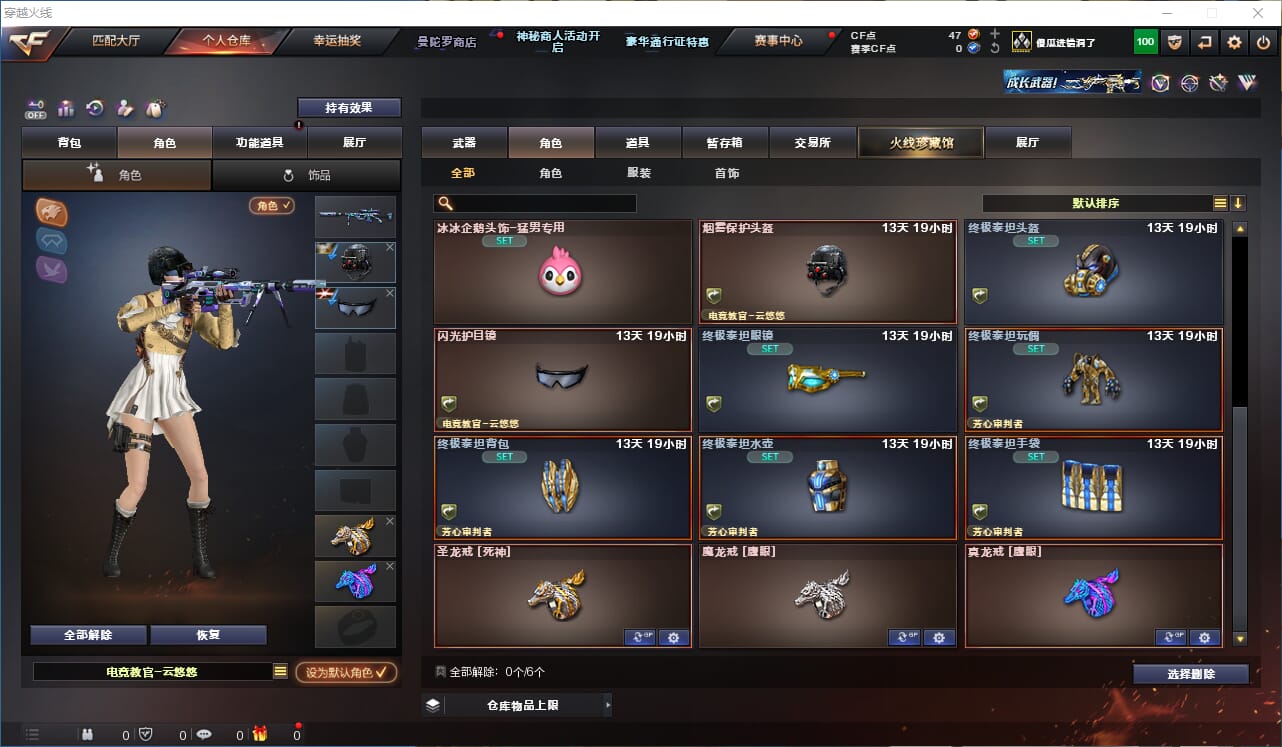 CFQM324892穿越火线账号详情图13