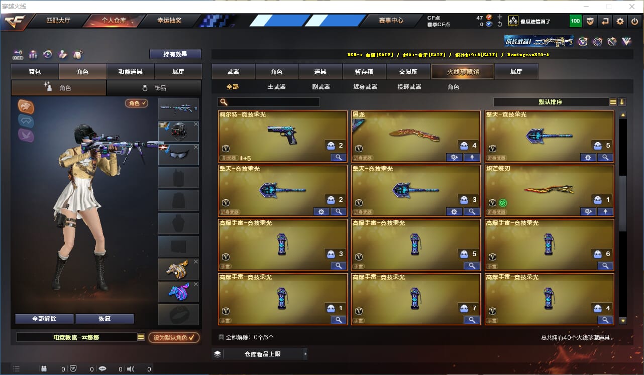 CFQM324892穿越火线账号详情图4