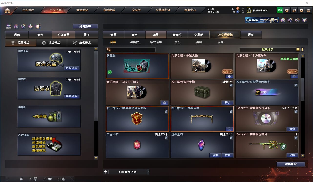 CFQM324892穿越火线账号详情图12