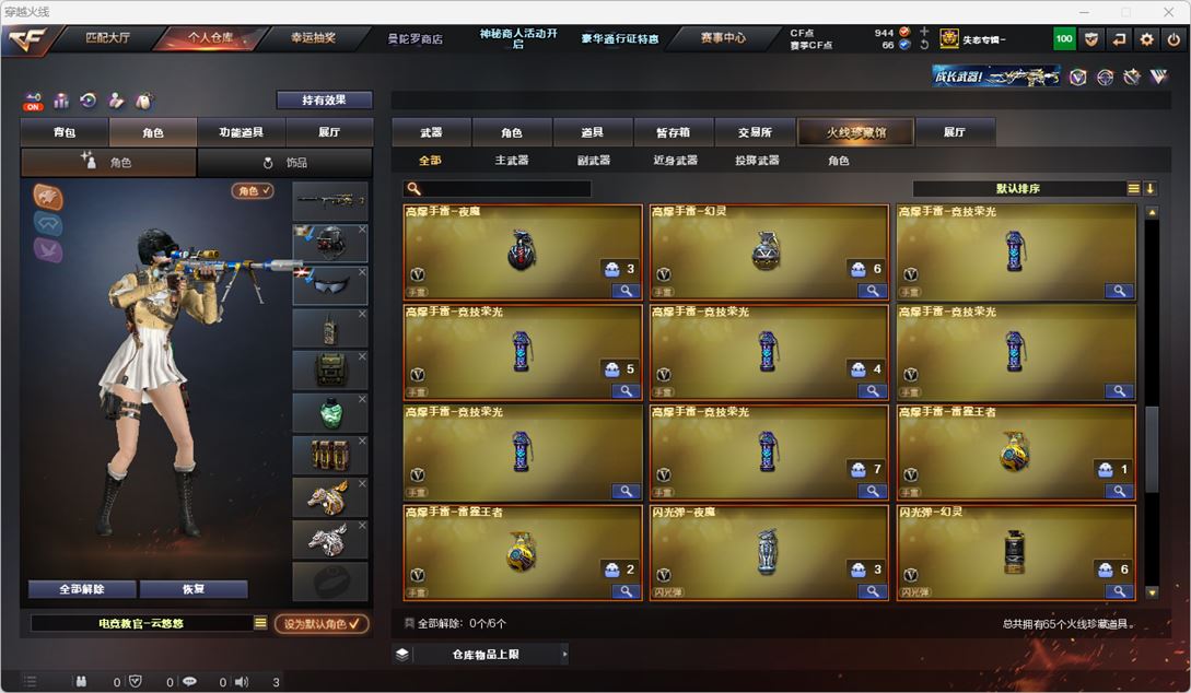 CFQM324893穿越火线账号详情图6 CFQM324893穿越火线账号详情图6