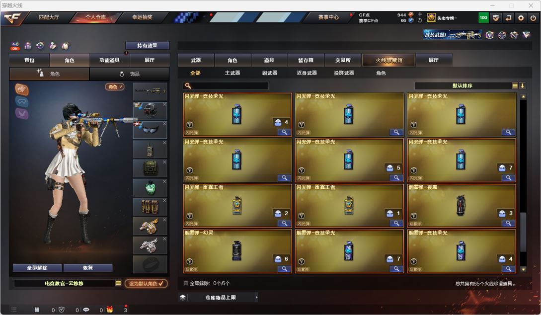 CFQM324893穿越火线账号详情图7 CFQM324893穿越火线账号详情图7