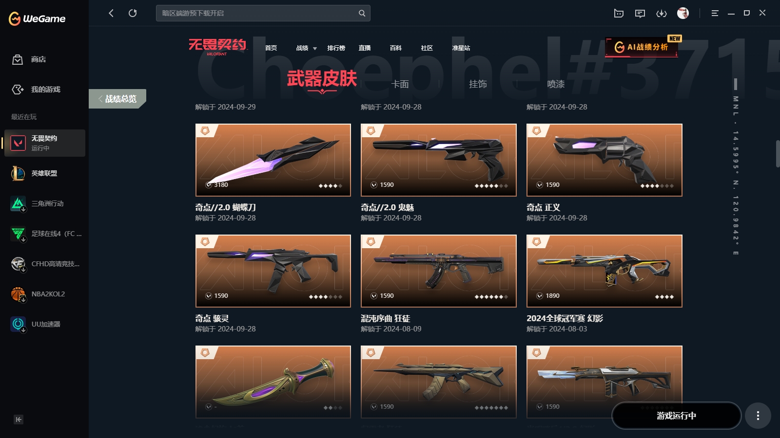 WWQYYH314564无畏契约账号详情图12
