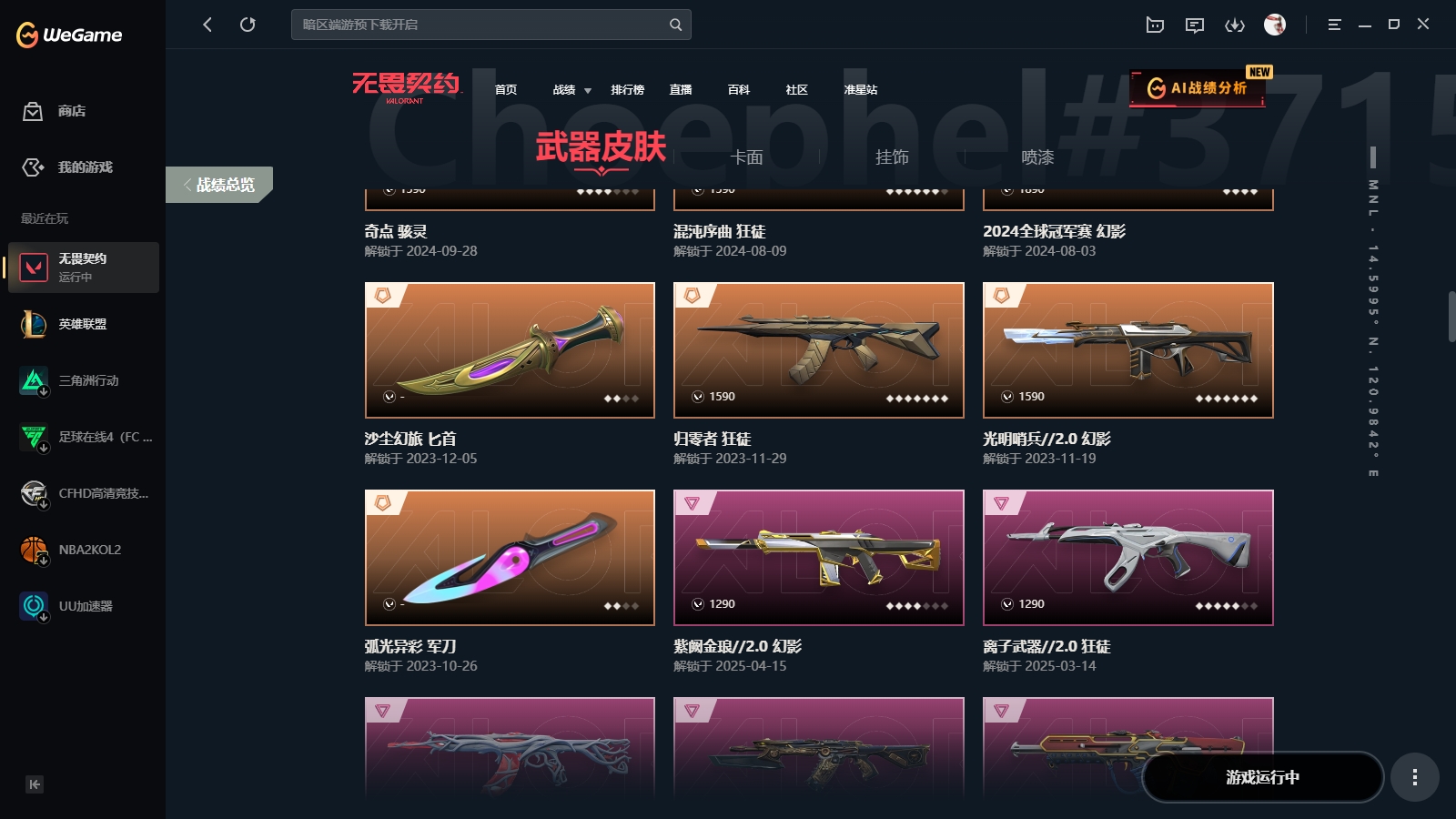 WWQYYH314564无畏契约账号详情图13