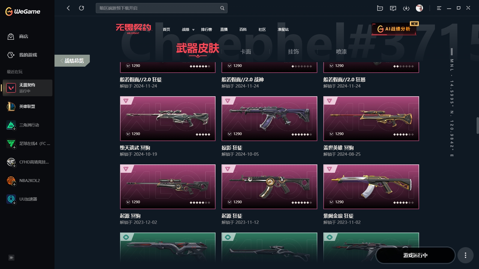 WWQYYH314564无畏契约账号详情图15