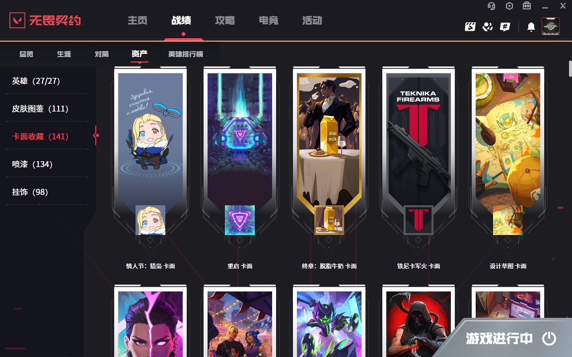 WWQYYH314564无畏契约账号详情图8