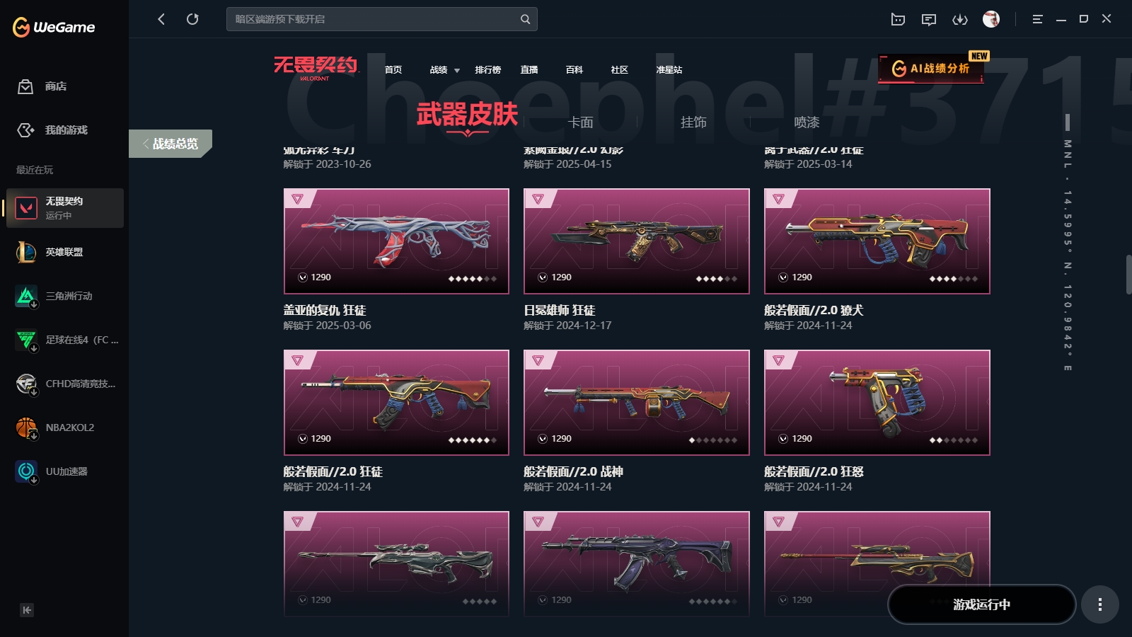 WWQYYH314564无畏契约账号详情图14