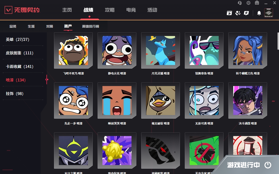 WWQYYH314564无畏契约账号详情图9