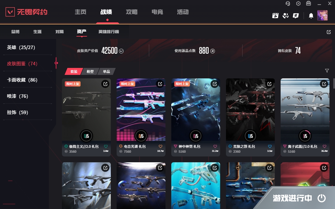 WWQYYH313326无畏契约账号详情图8 WWQYYH313326无畏契约账号详情图8