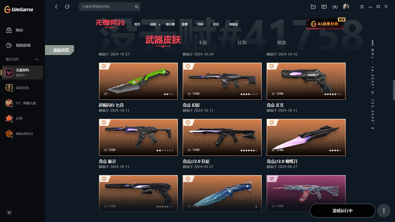 WWQYYH313326无畏契约账号详情图12 WWQYYH313326无畏契约账号详情图12