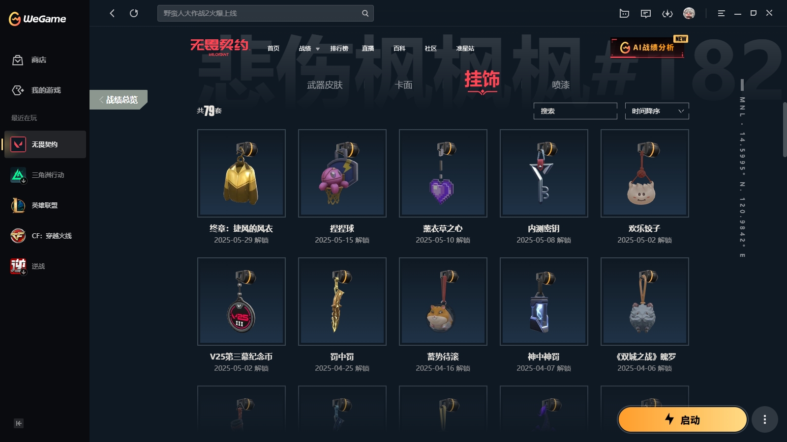 WWQYYH312310无畏契约账号详情图6 WWQYYH312310无畏契约账号详情图6