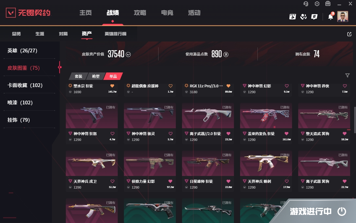 WWQYYH312310无畏契约账号详情图9 WWQYYH312310无畏契约账号详情图9