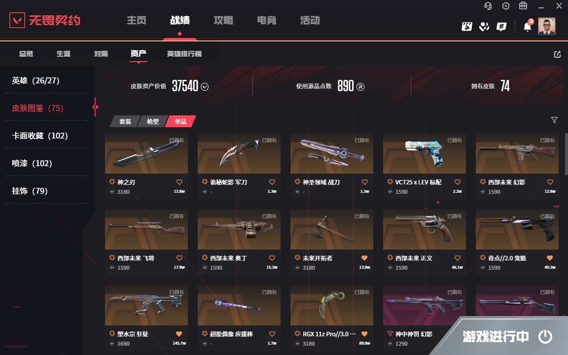 WWQYYH312310无畏契约账号详情图8 WWQYYH312310无畏契约账号详情图8