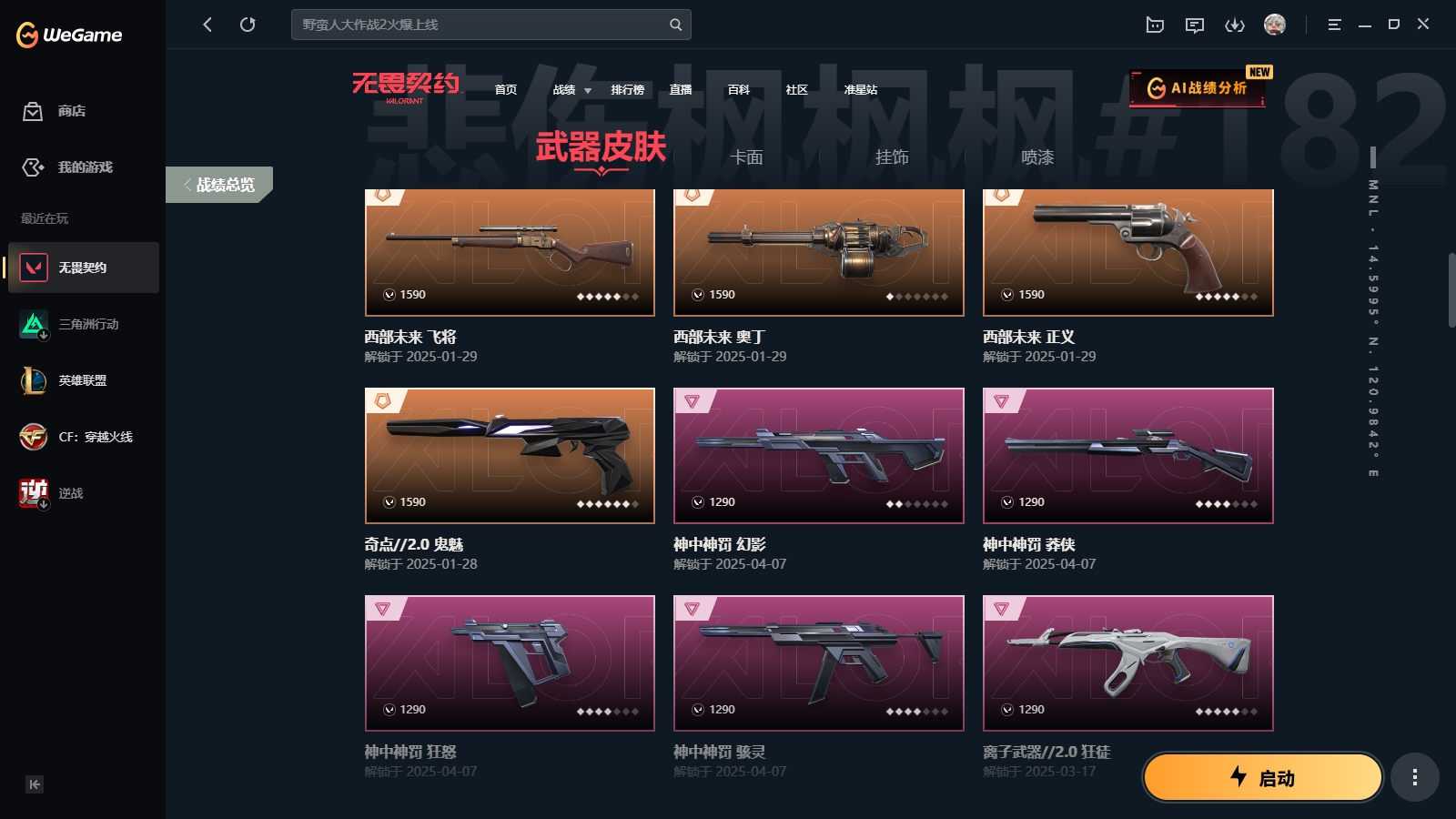WWQYYH312310无畏契约账号详情图5 WWQYYH312310无畏契约账号详情图5