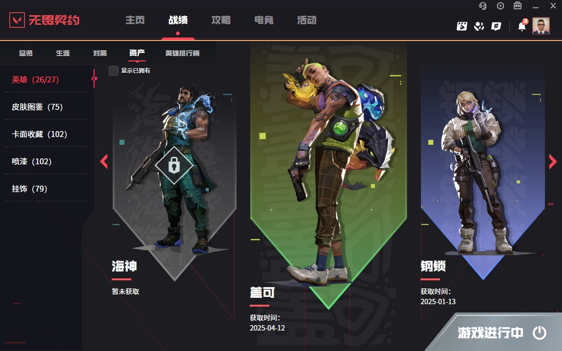 WWQYYH312310无畏契约账号详情图10 WWQYYH312310无畏契约账号详情图10