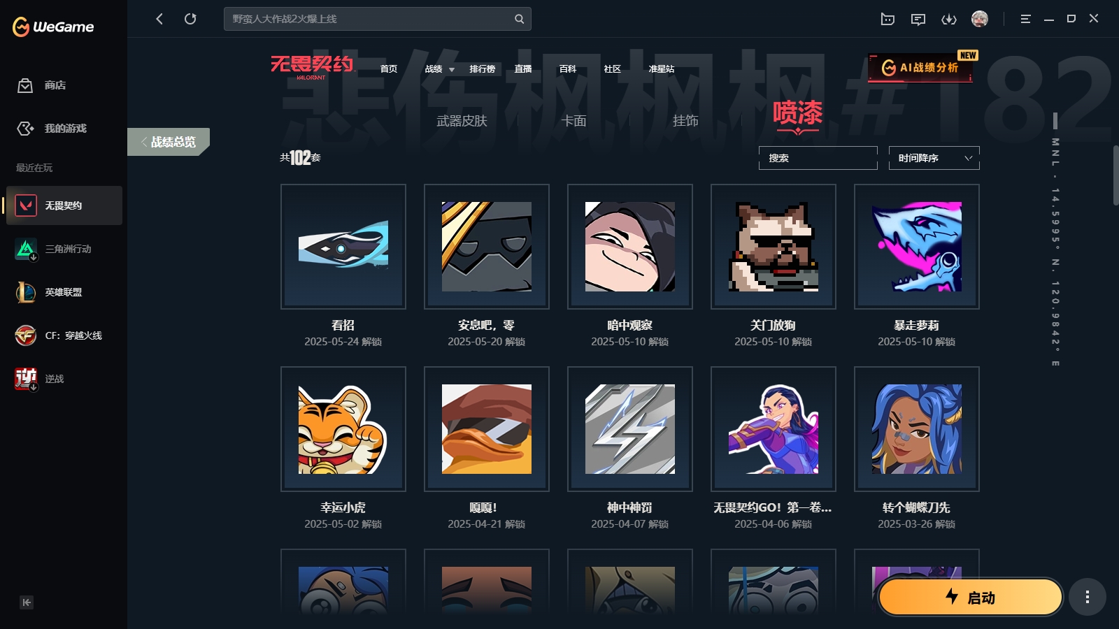 WWQYYH312310无畏契约账号详情图11 WWQYYH312310无畏契约账号详情图11