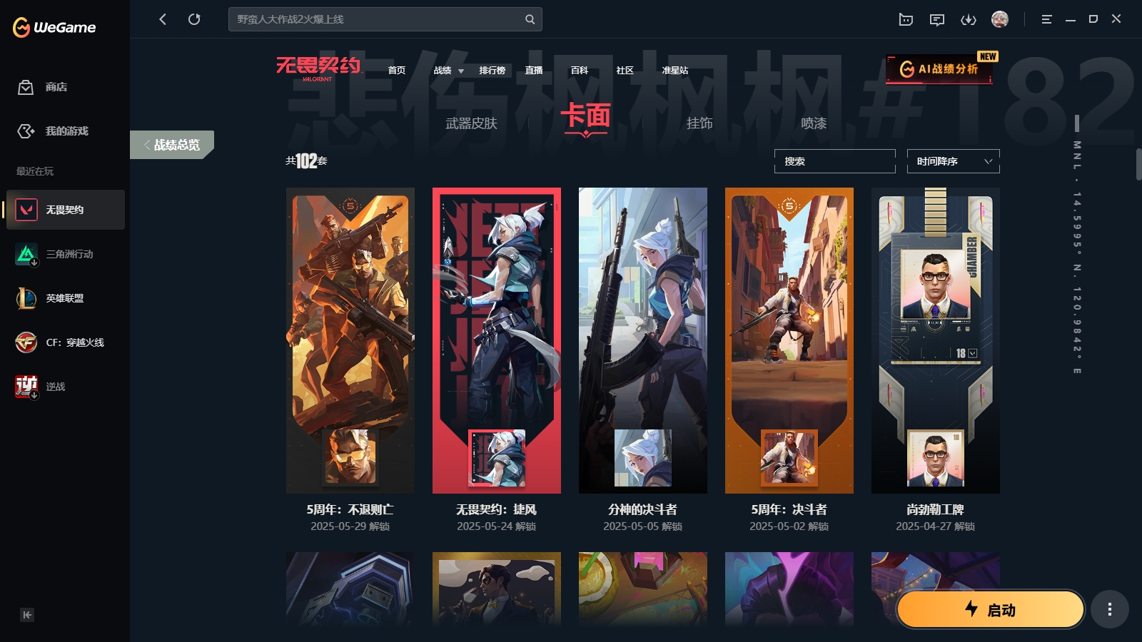 WWQYYH312310无畏契约账号详情图12 WWQYYH312310无畏契约账号详情图12