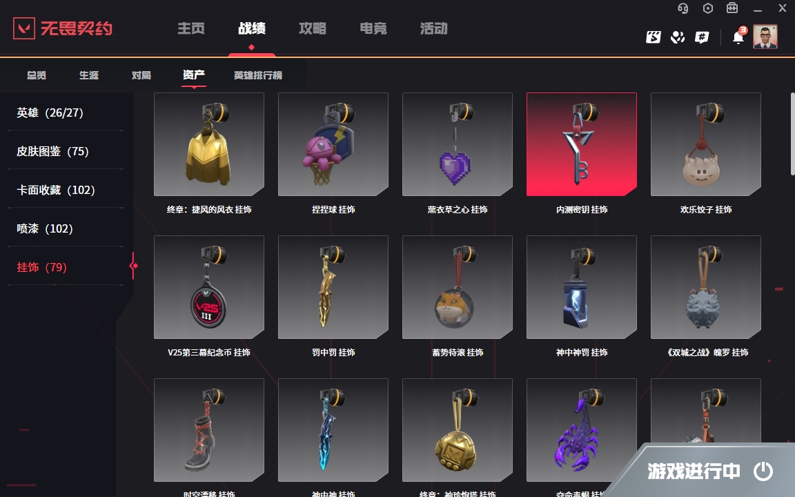 WWQYYH312310无畏契约账号详情图14 WWQYYH312310无畏契约账号详情图14