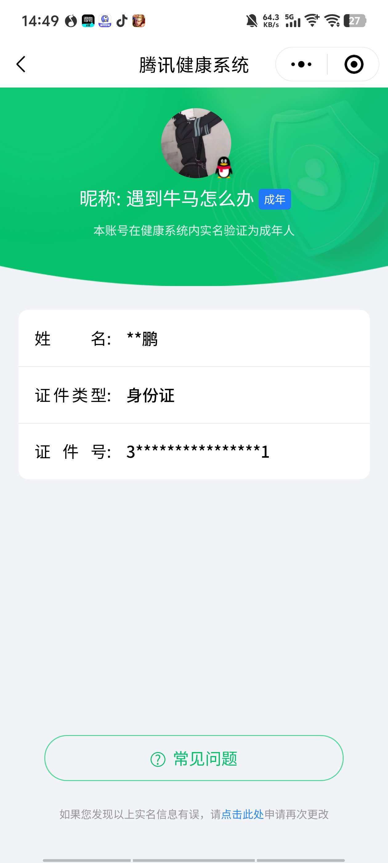 WWQYYH312310无畏契约账号详情图16 WWQYYH312310无畏契约账号详情图16