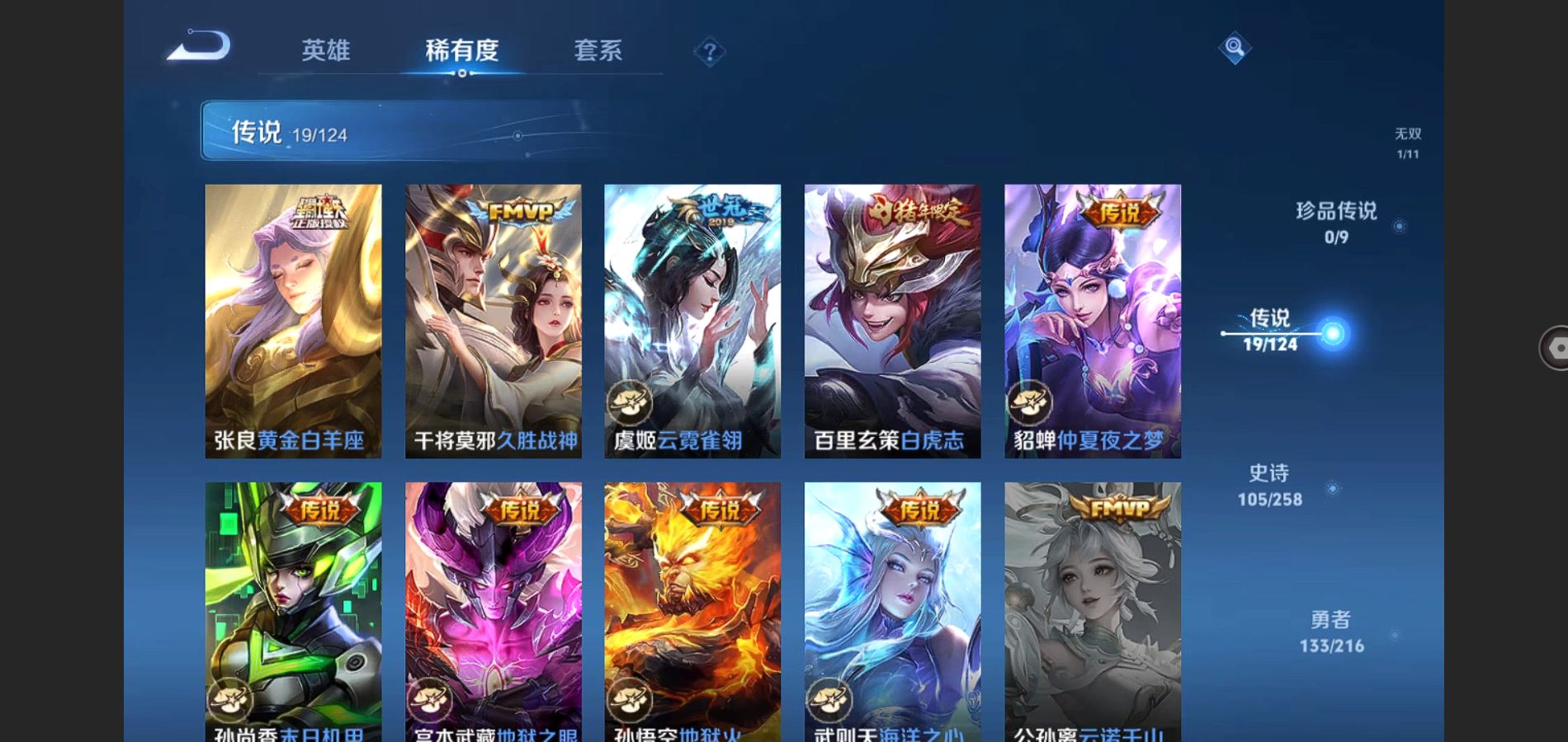 WZQM3461610王者荣耀账号详情图10