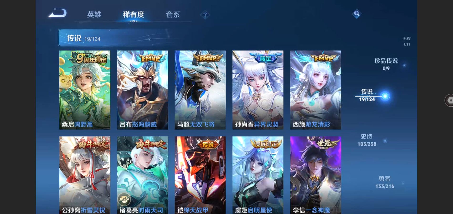 WZQM3461610王者荣耀账号详情图9