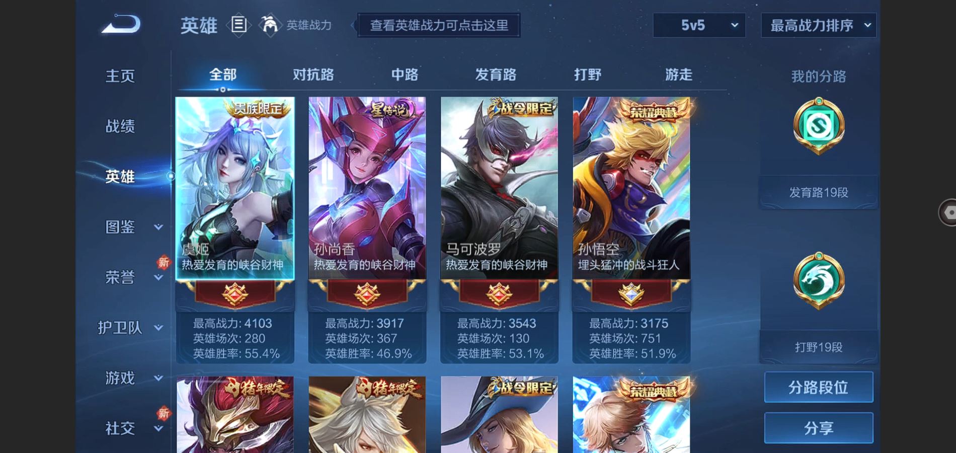 WZQM3461610王者荣耀账号详情图3