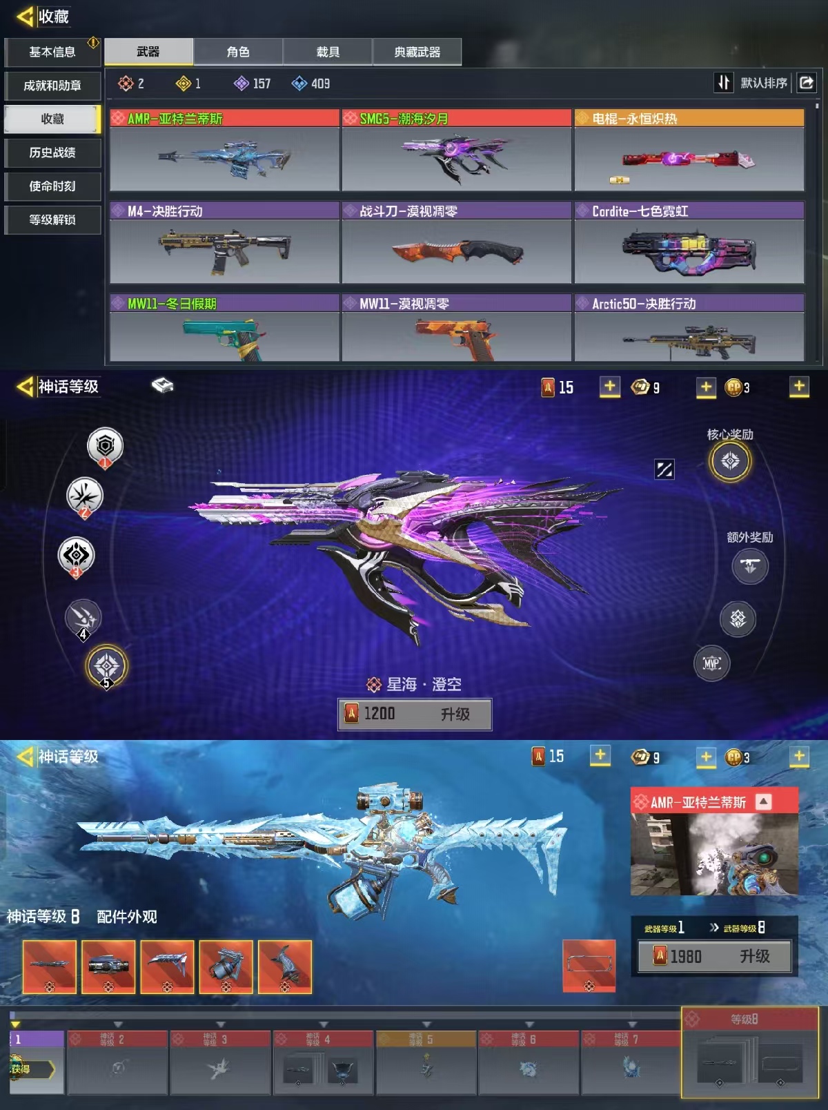 使命召唤手游账号安卓QQ[10373347]可二次2红1橙潮海汐月亚特兰蒂斯电棍