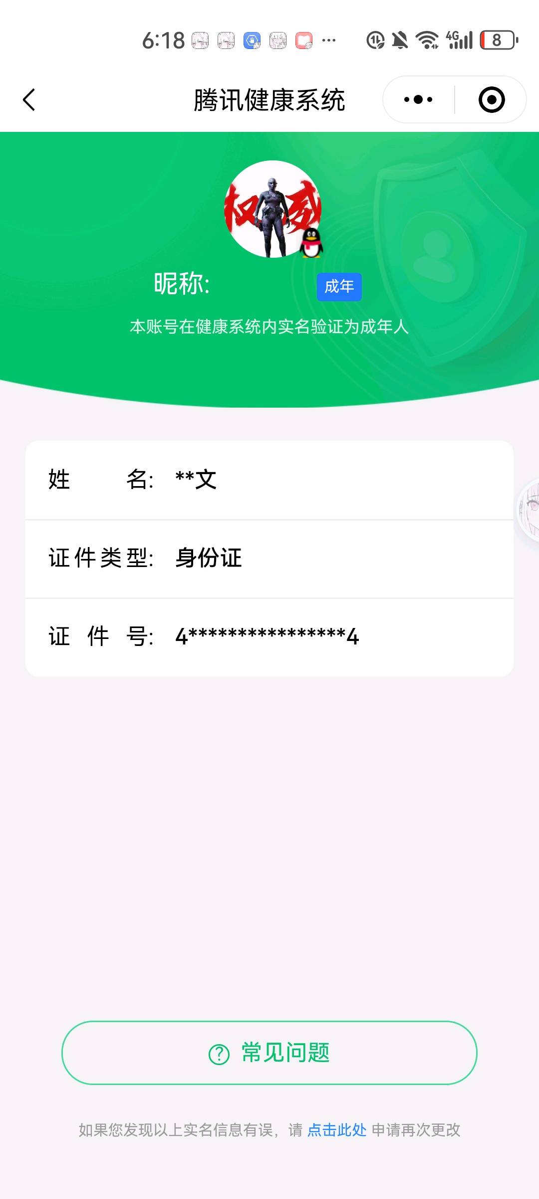 SMCW35627使命召唤手游账号详情图6