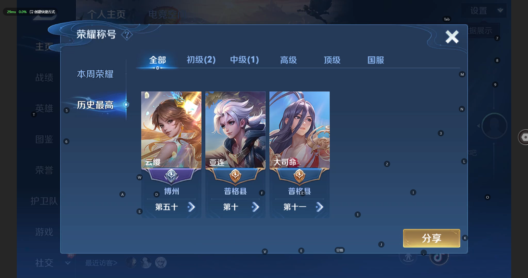 WZCMW3239742王者荣耀账号详情图3 WZCMW3239742王者荣耀账号详情图3