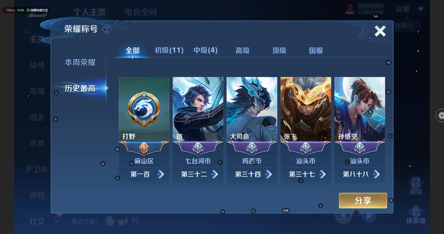 WZCMW3236287王者荣耀账号详情图3