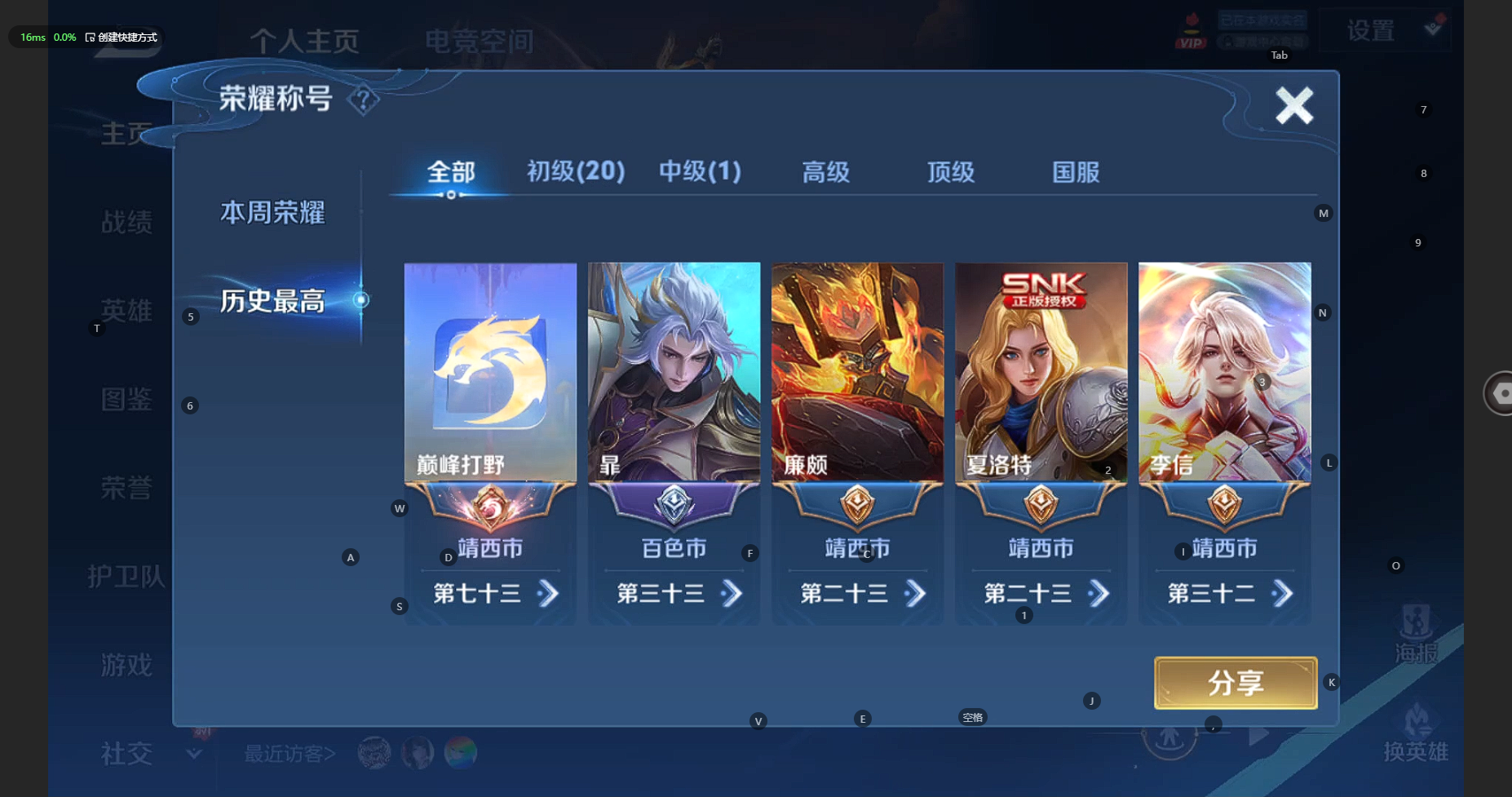 WZCMW3236270王者荣耀账号详情图3