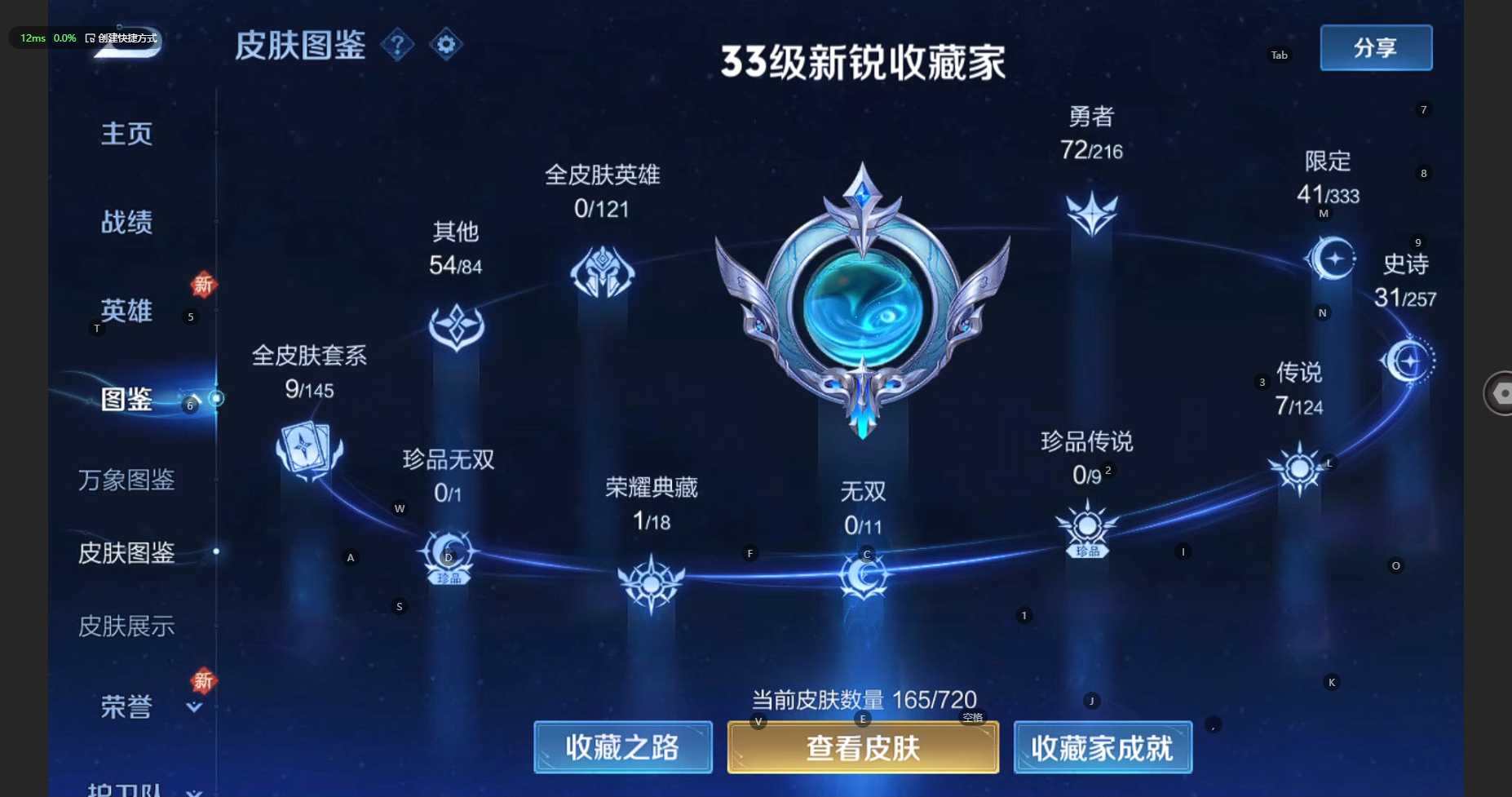WZBSY3238582王者荣耀账号详情图4 WZBSY3238582王者荣耀账号详情图4