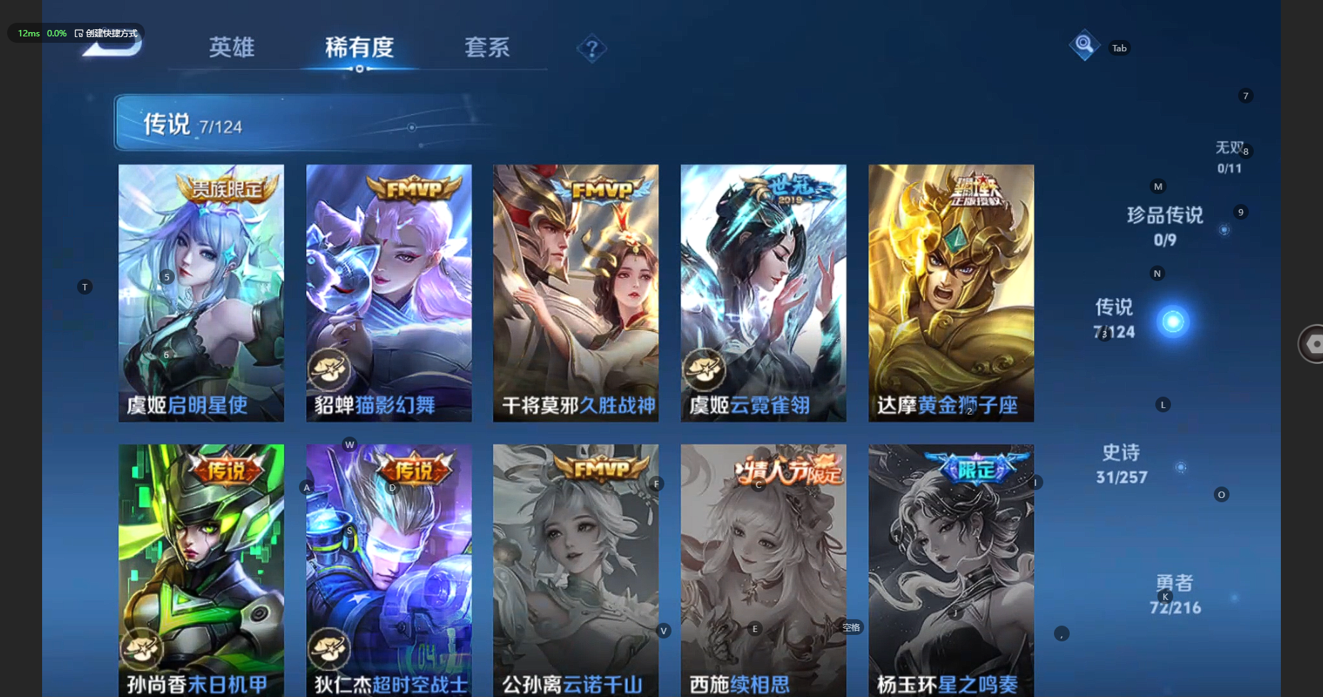 WZBSY3238582王者荣耀账号详情图6 WZBSY3238582王者荣耀账号详情图6