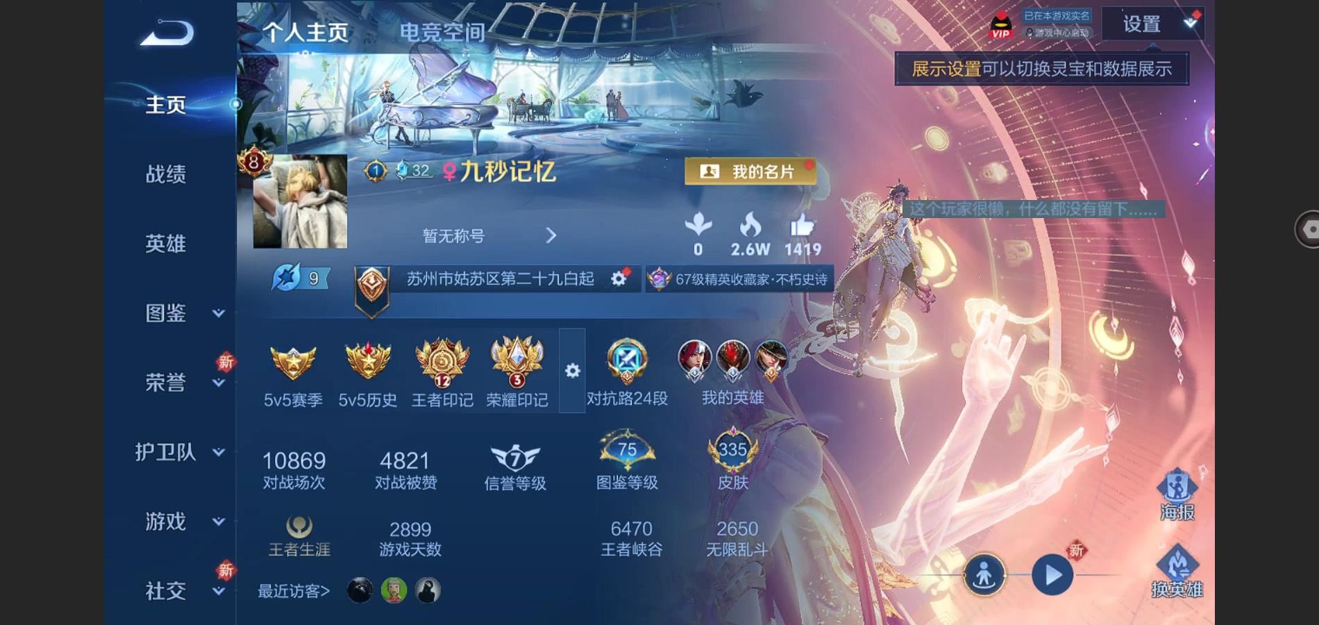 WZCMW3286042王者荣耀账号详情图4