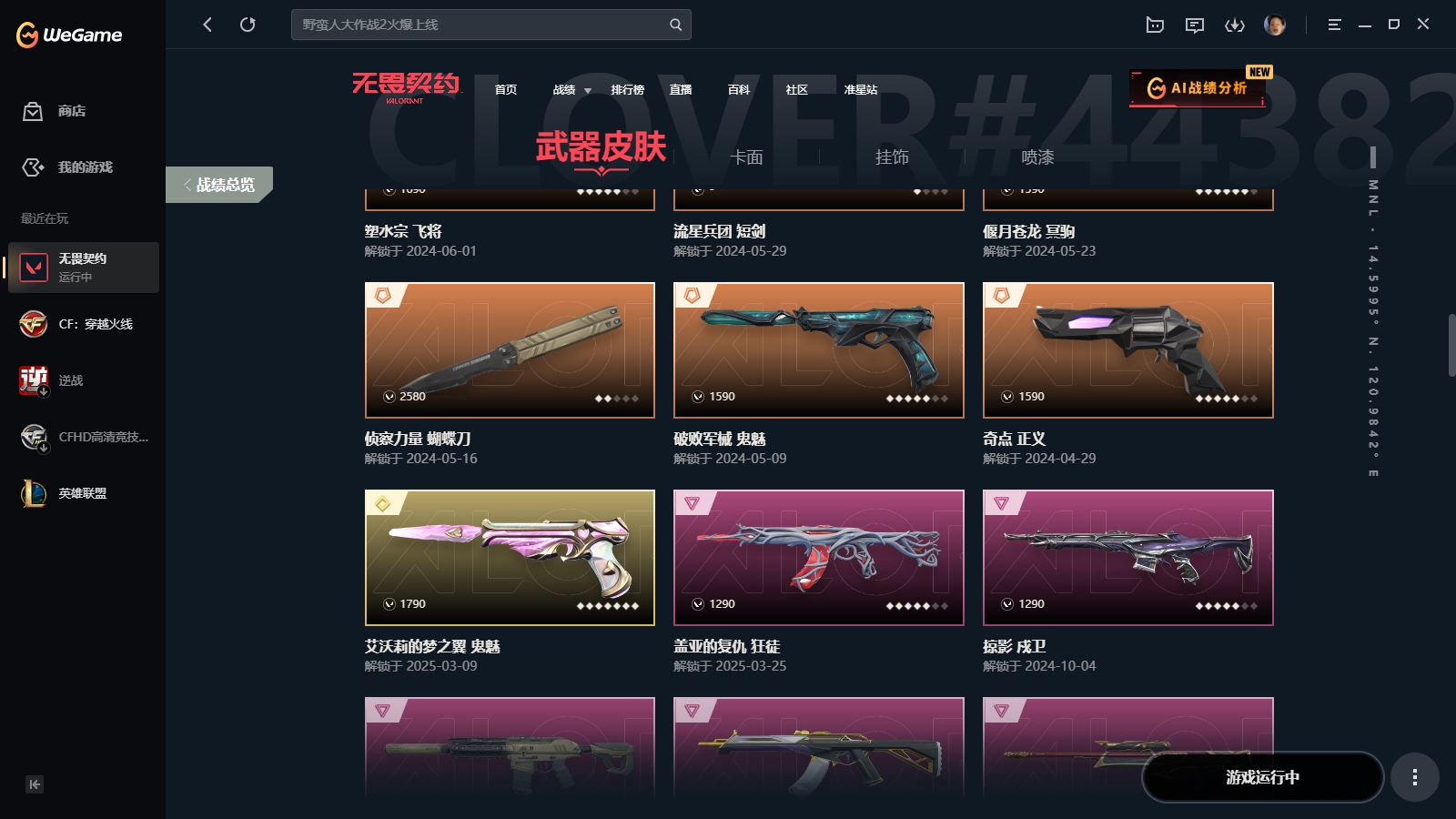 WWQYYH313329无畏契约账号详情图14 WWQYYH313329无畏契约账号详情图14