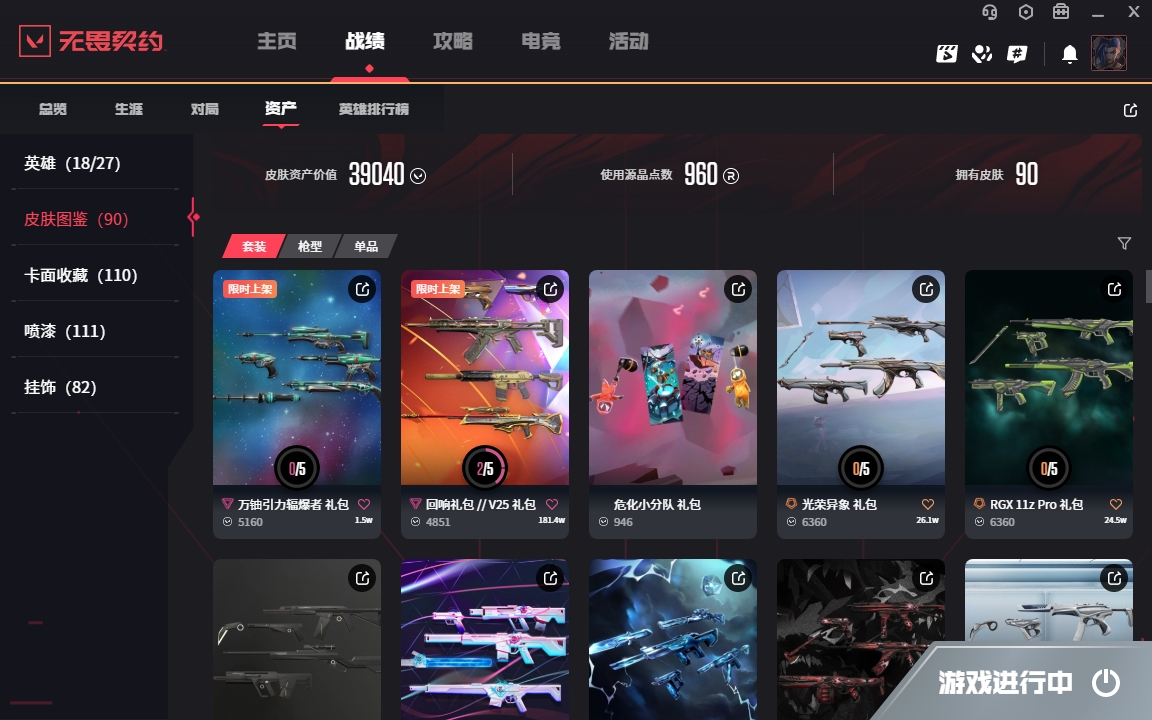 WWQYYH313329无畏契约账号详情图15 WWQYYH313329无畏契约账号详情图15