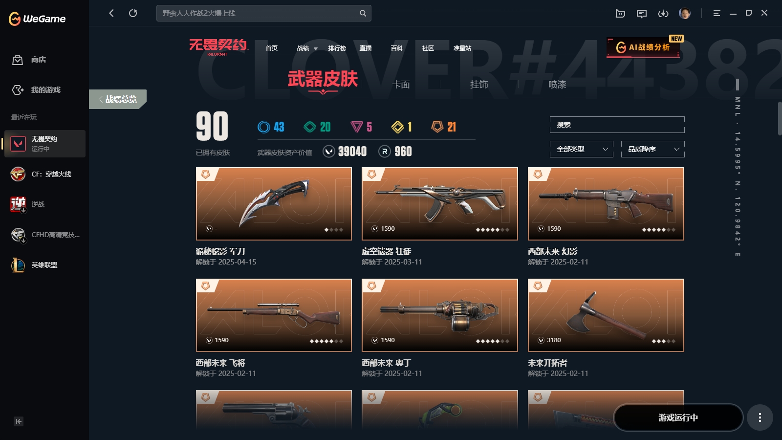 WWQYYH313329无畏契约账号详情图4 WWQYYH313329无畏契约账号详情图4