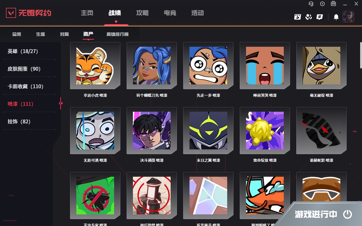 WWQYYH313329无畏契约账号详情图16 WWQYYH313329无畏契约账号详情图16