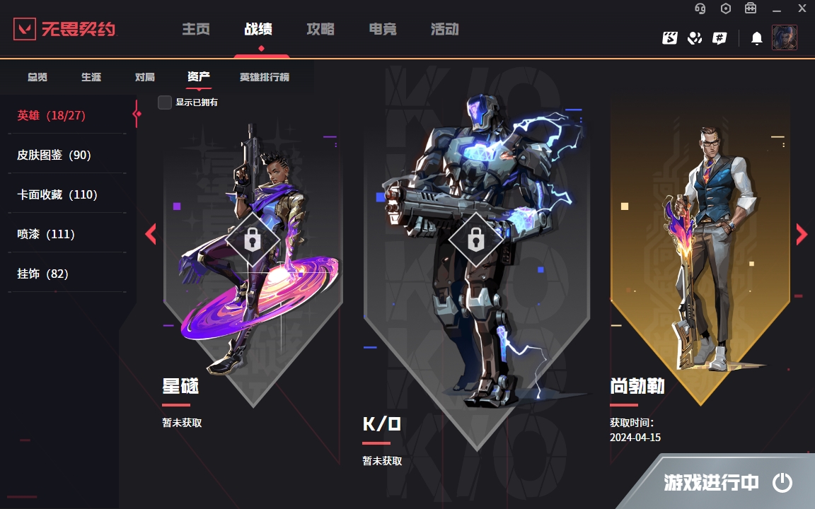 WWQYYH313329无畏契约账号详情图9 WWQYYH313329无畏契约账号详情图9