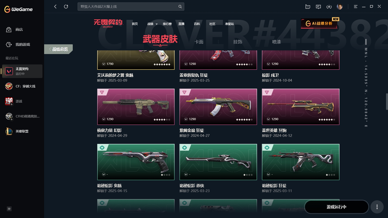 WWQYYH313329无畏契约账号详情图13 WWQYYH313329无畏契约账号详情图13