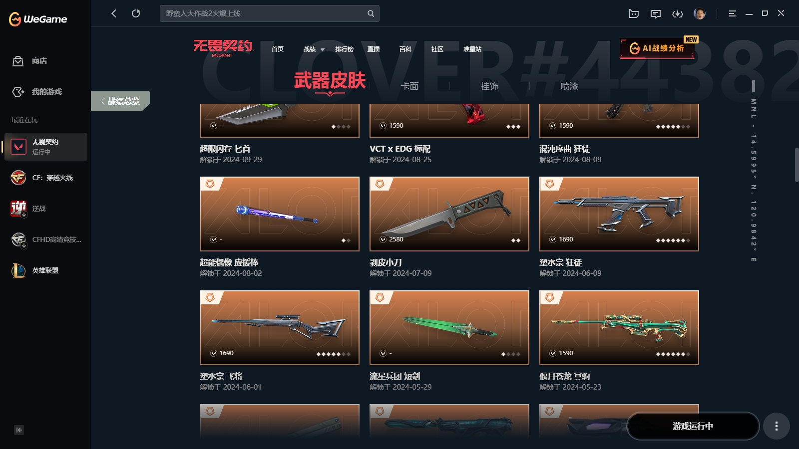 WWQYYH313329无畏契约账号详情图12 WWQYYH313329无畏契约账号详情图12