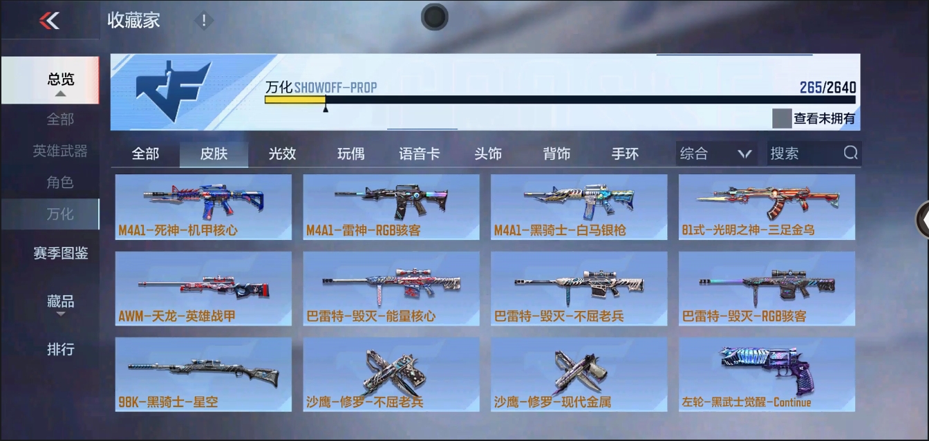 CFMYYH346918枪战王者账号详情图34