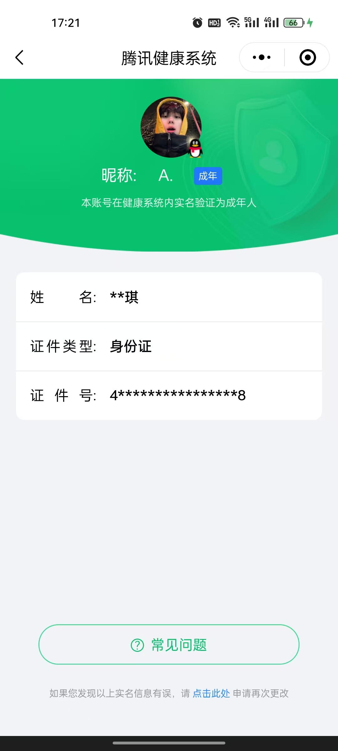 WZLX4326393王者荣耀账号详情图32