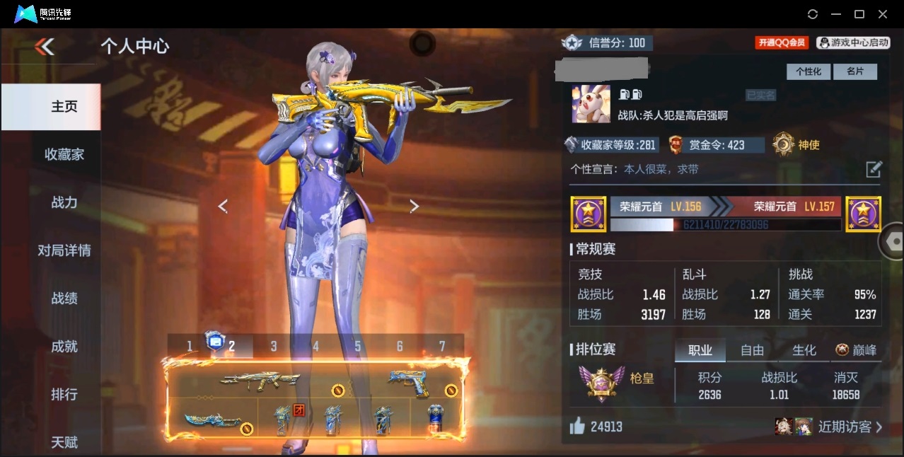 CFMYYH346911枪战王者账号详情图6 CFMYYH346911枪战王者账号详情图6