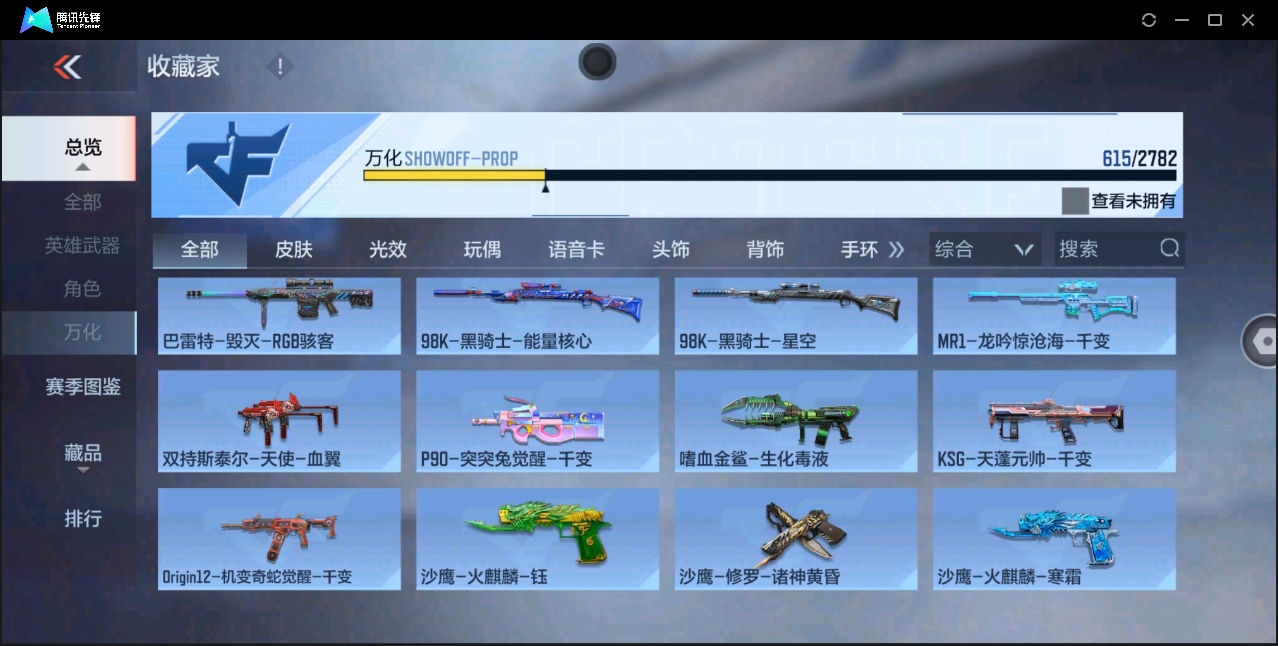 CFMYYH346911枪战王者账号详情图47 CFMYYH346911枪战王者账号详情图47