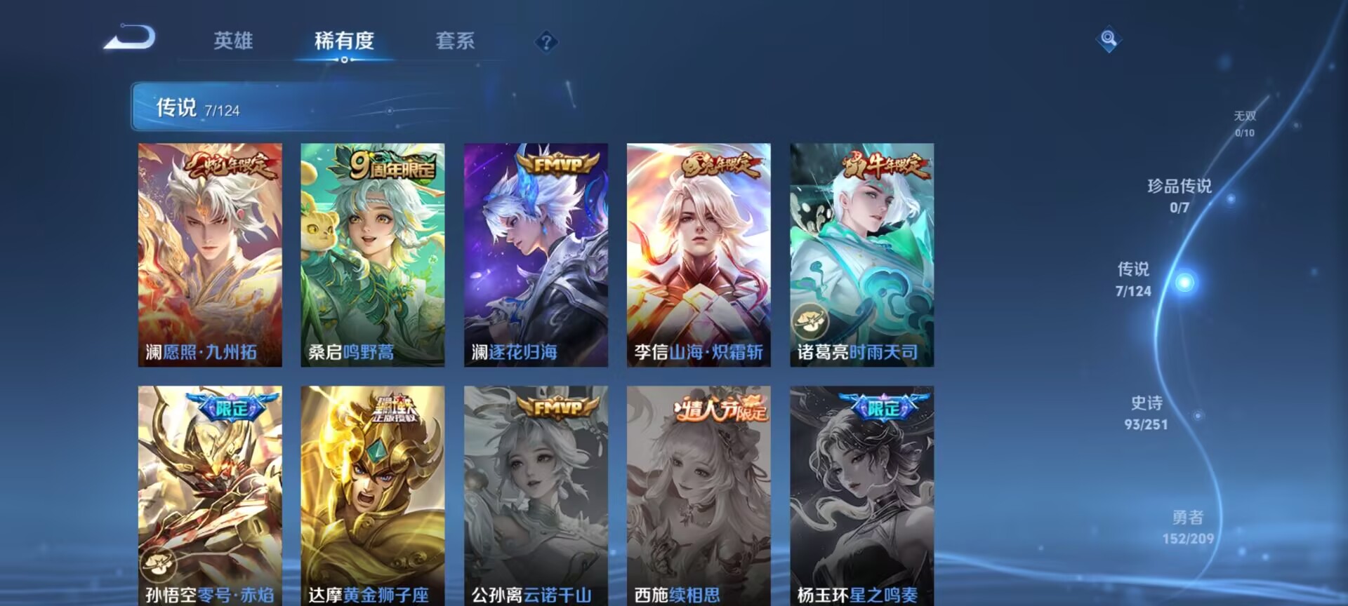 WZDN3222375王者荣耀账号详情图5