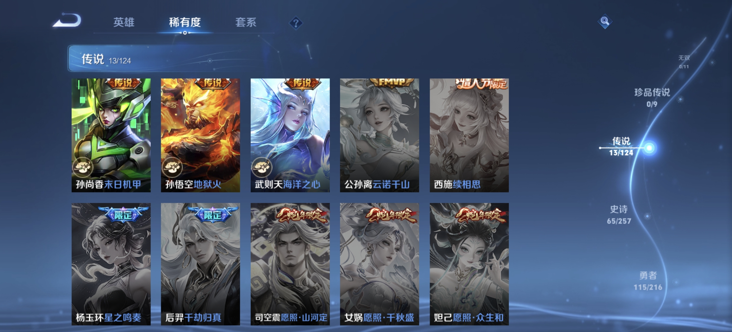 WZDN3222411王者荣耀账号详情图7 WZDN3222411王者荣耀账号详情图7