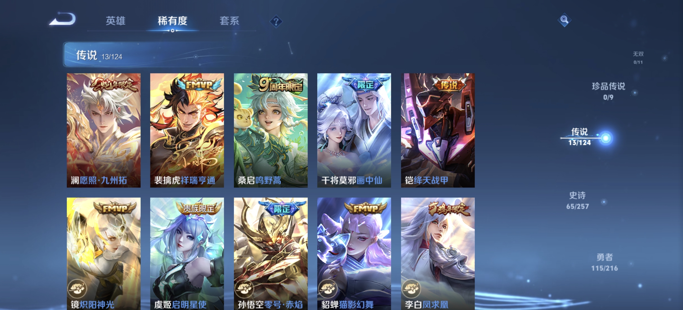 WZDN3222411王者荣耀账号详情图8 WZDN3222411王者荣耀账号详情图8